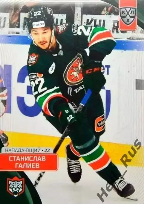 Хоккей. Карточка Станислав Галиев (Ак Барс Казань) КХЛ/KHL сезон 2023/24 SeReal