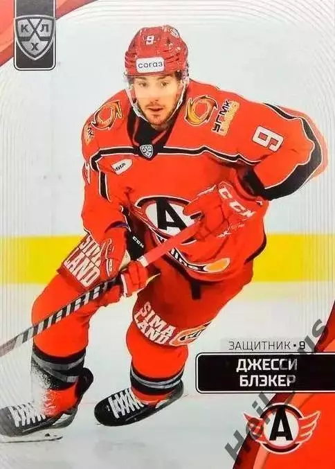 Хоккей. Карточка Джесси Блэкер Автомобилист Екатеринбург КХЛ/KHL 2023/24 SeReal