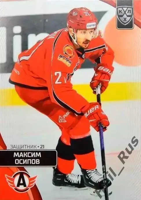 Хоккей. Карточка Максим Осипов Автомобилист Екатеринбург КХЛ/KHL 2023/24 SeReal