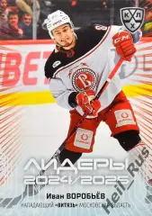 Хоккей. Карточка Иван Воробьев Витязь Московская область КХЛ/KHL 2024/25 SeReal