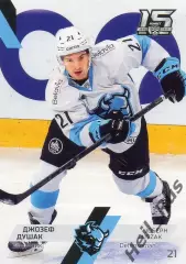 Хоккей. Карточка Джозеф Душак (Динамо Минск) КХЛ/KHL сезон 2022/23 SeReal