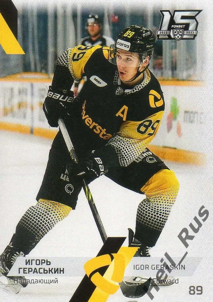 Хоккей. Карточка Игорь Гераськин (Северсталь Череповец) КХЛ сезон 2022/23 SeReal