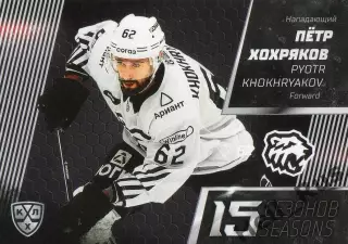 Хоккей. Карточка Петр Хохряков (Трактор Челябинск) КХЛ/KHL сезон 2022/23 SeReal