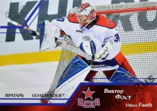 Хоккей. Карточка Виктор Фаст (ЦСКА Москва, Швеция) КХЛ/KHL сезон 2015/16 SeReal
