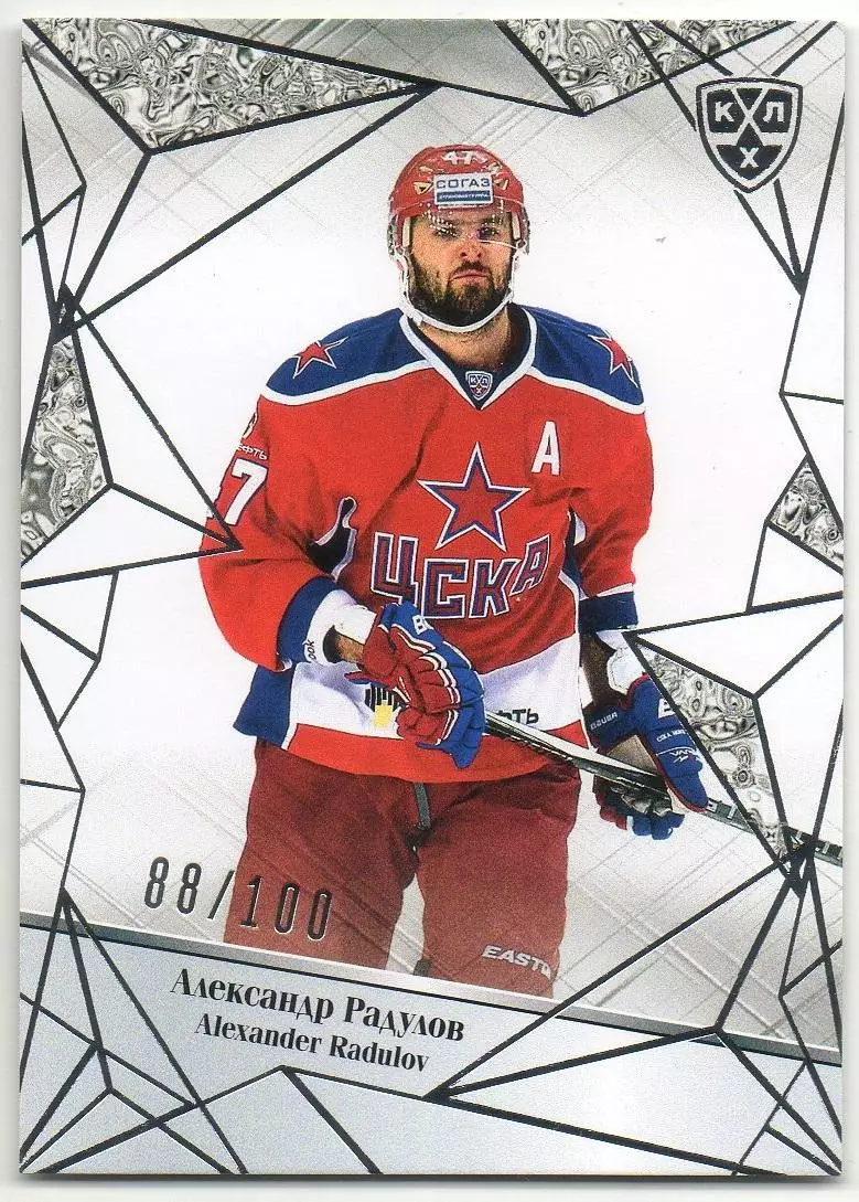 Хоккей. Карточка Александр Радулов (ЦСКА Москва) КХЛ/KHL сезон 2015/16 SeReal