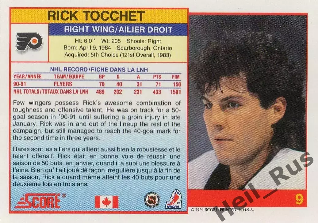 Карточка Rick Tocchet/Рик Токкет Philadelphia Flyers/Филадельфия Флайерз НХЛ/NHL 1