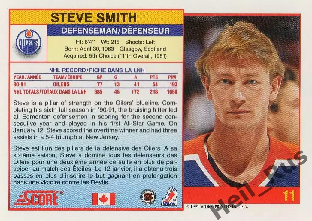 Хоккей. Карточка Steve Smith/Стив Смит Edmonton Oilers/Эдмонтон Ойлерз НХЛ/NHL 1
