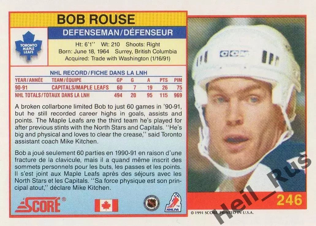 Карточка Bob Rouse/Роберт Роуз (Toronto Maple Leafs/Торонто Мейпл Лифс) НХЛ/NHL 1