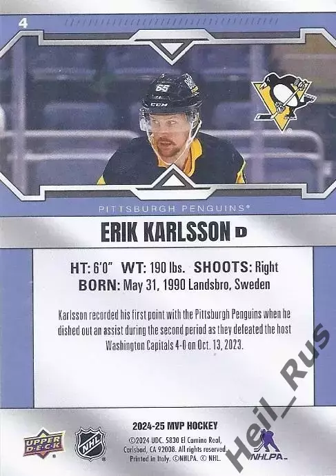 Карточка Erik Karlsson/Эрик Карлссон (Pittsburgh Penguins / Питтсбург) НХЛ/NHL 1