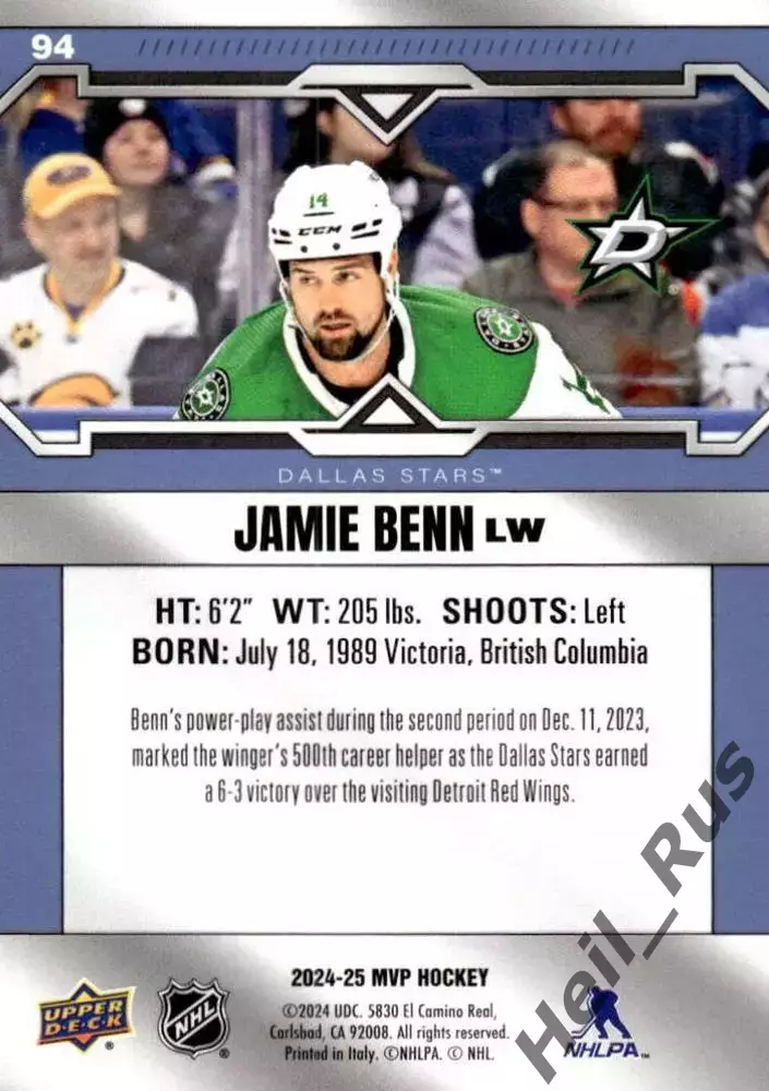 Хоккей Карточка Jamie Benn/Джейми Бенн Dallas Stars/Даллас Старз НХЛ/NHL 2024/25 1