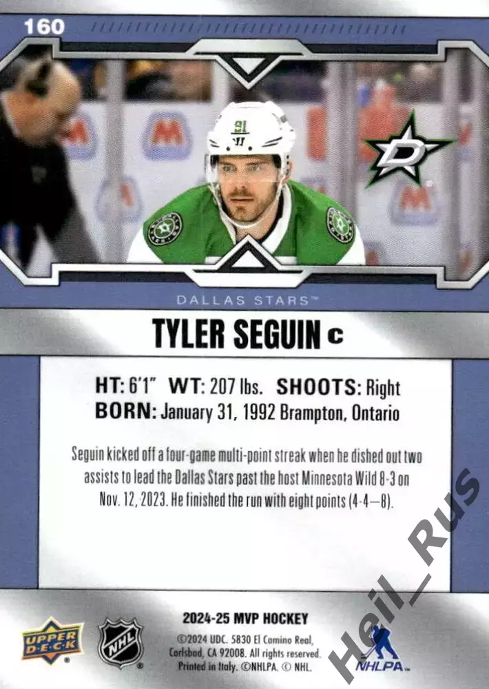 Хоккей Карточка Tyler Seguin/Тайлер Сегин (Dallas Stars/Даллас Старз) НХЛ/NHL 1