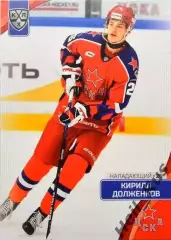 Хоккей. Карточка Кирилл Долженков (ЦСКА Москва) КХЛ/KHL сезон 2023/24 SeReal