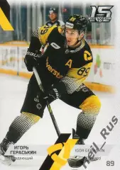 Хоккей. Карточка Игорь Гераськин (Северсталь Череповец) КХЛ сезон 2022/23 SeReal