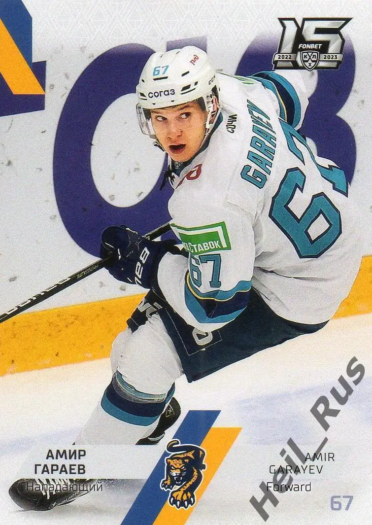 Хоккей. Карточка Амир Гараев (ХК Сочи) КХЛ/KHL сезон 2022/23 SeReal