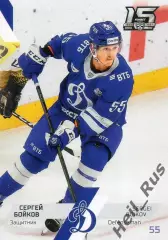 Хоккей. Карточка Сергей Бойков (Динамо Москва) КХЛ/KHL сезон 2022/23 SeReal