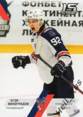 Хоккей Карточка Егор Виноградов Торпедо Нижний Новгород КХЛ сезон 2022/23 SeReal
