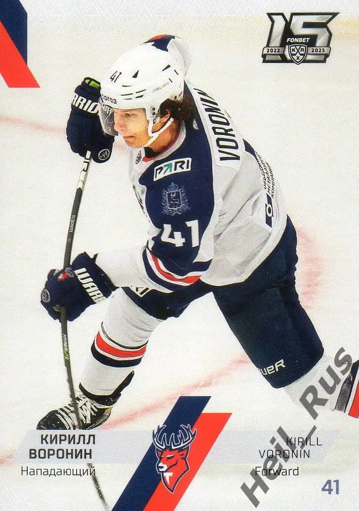 Хоккей. Карточка Кирилл Воронин Торпедо Нижний Новгород КХЛ сезон 2022/23 SeReal