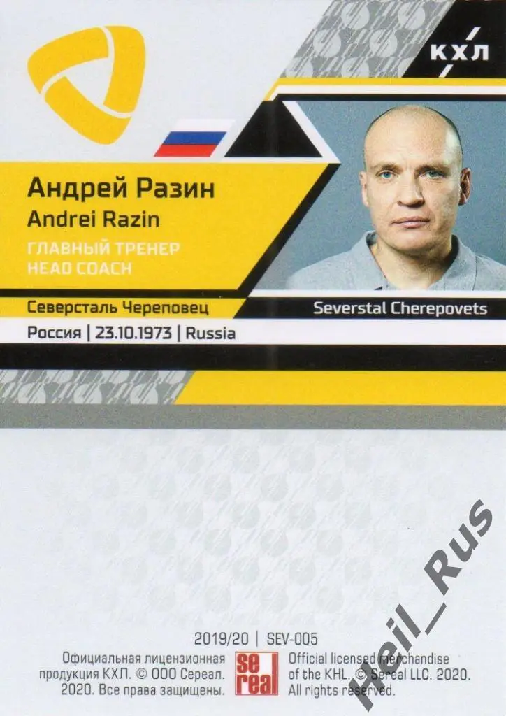Хоккей. Карточка тренер Андрей Разин Северсталь Череповец КХЛ/KHL 2019/20 SeReal 1