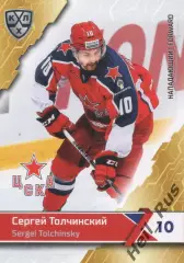 Хоккей. Карточка Сергей Толчинский (ЦСКА Москва) КХЛ/KHL сезон 2018/19 SeReal