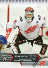 Хоккей. Карточка Денис Костин (Авангард Омская область) КХЛ сезон 2015/16 SeReal