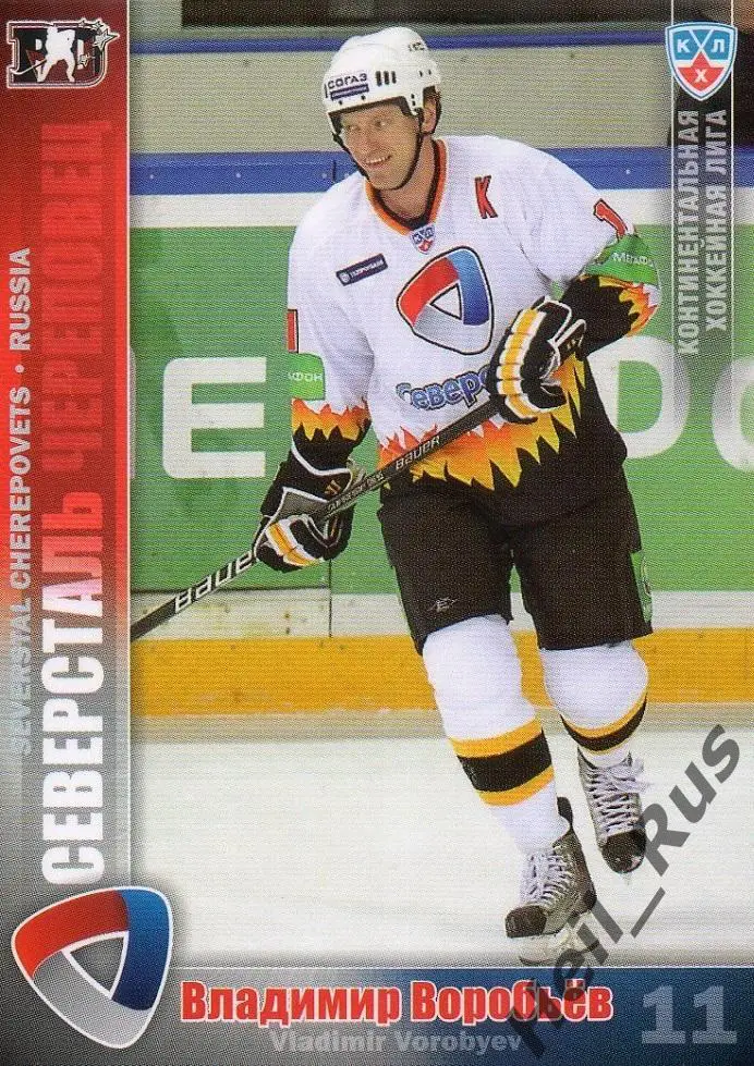 Хоккей. Карточка Владимир Воробьев (Северсталь Череповец) КХЛ/KHL 2010/11 SeReal