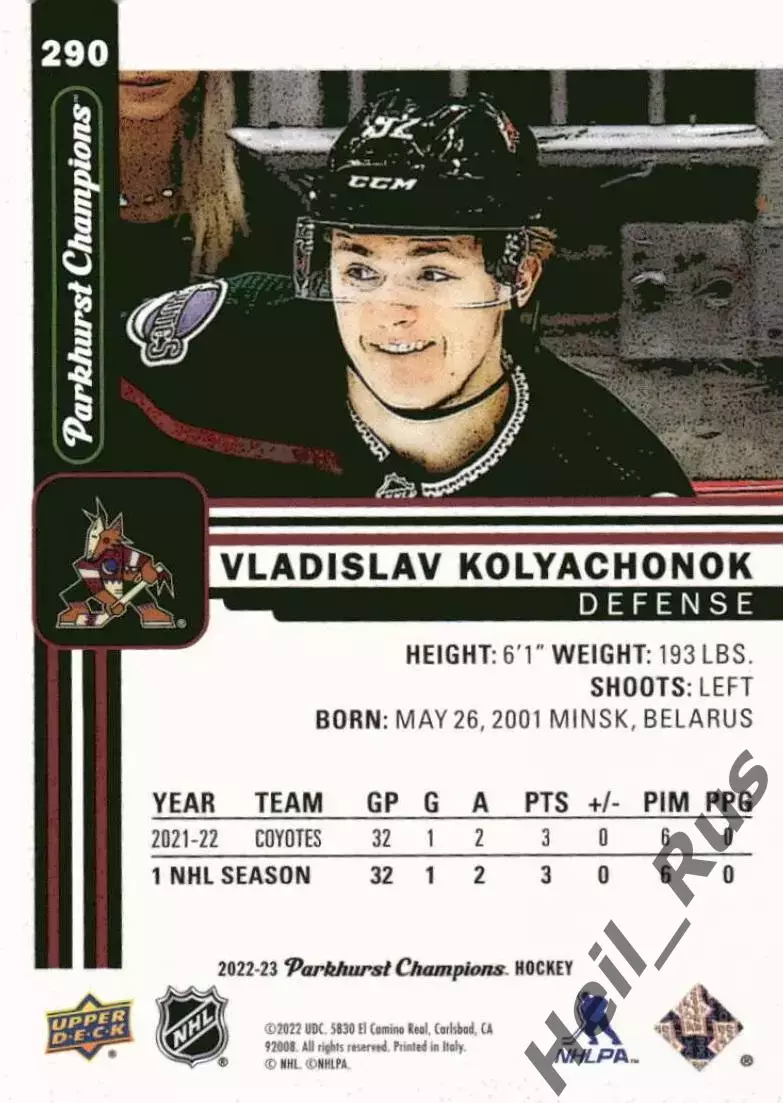 Карточка Владислав Колячонок (Arizona Coyotes/Аризона, Динамо Минск) NHL/НХЛ КХЛ 1