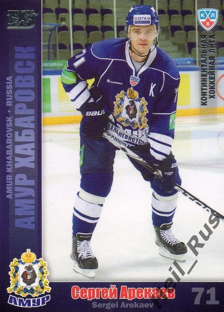 Хоккей. Карточка Сергей Арекаев (Амур Хабаровск) КХЛ / KHL сезон 2010/11 SeReal