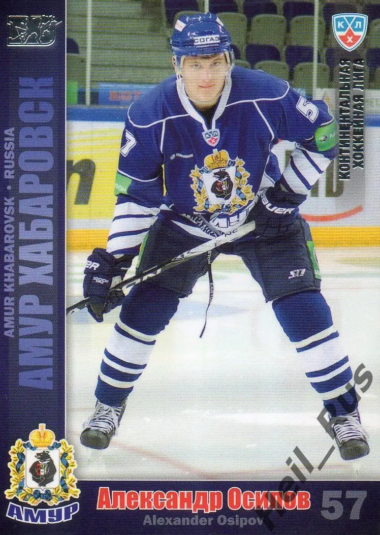 Хоккей. Карточка Александр Осипов (Амур Хабаровск) КХЛ/KHL сезон 2010/11 SeReal