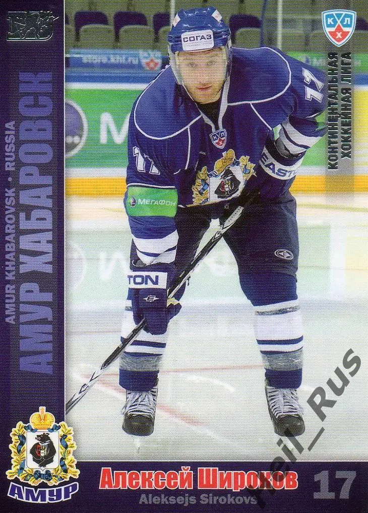 Хоккей. Карточка Алексей Широков (Амур Хабаровск) КХЛ / KHL сезон 2010/11 SeReal