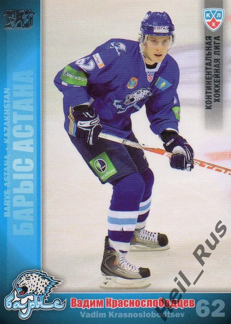 Хоккей; Карточка Вадим Краснослободцев Барыс Астана КХЛ/KHL сезон 2010/11 SeReal