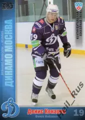 Хоккей; Карточка Денис Кокарев (Динамо Москва) КХЛ/KHL сезон 2010/11 SeReal