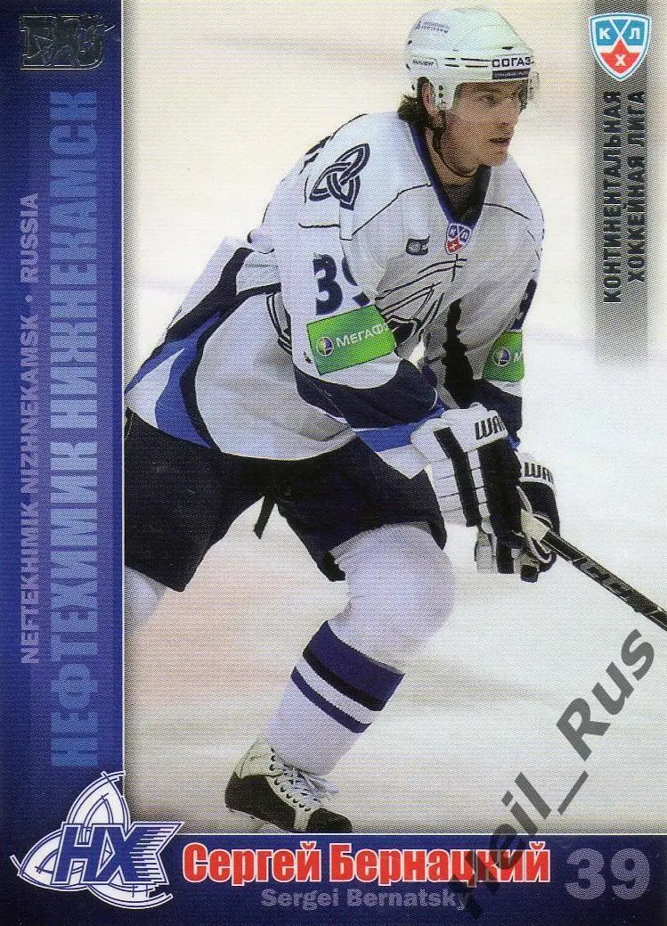 Хоккей. Карточка Сергей Бернацкий Нефтехимик Нижнекамск КХЛ сезон 2010/11 SeReal