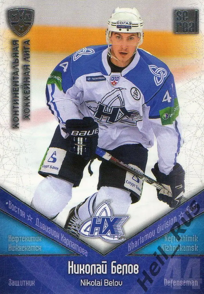 Хоккей Карточка Николай Белов Нефтехимик Нижнекамск КХЛ/KHL сезон 2011/12 SeReal