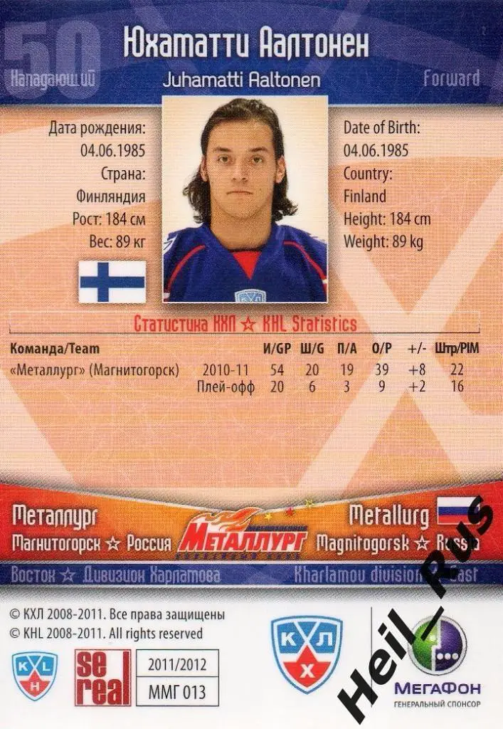Хоккей. Карточка Юхаматти Аалтонен Металлург Магнитогорск КХЛ/KHL 2011/12 SeReal 1