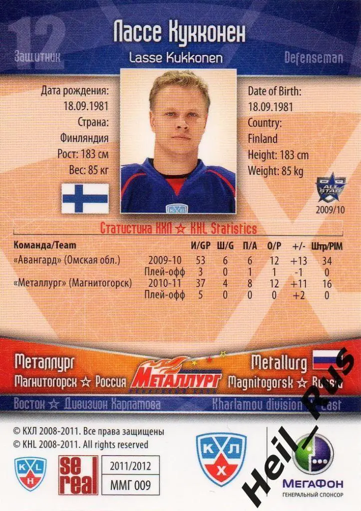Хоккей. Карточка Лассе Кукконен Металлург Магнитогорск КХЛ сезон 2011/12 SeReal 1
