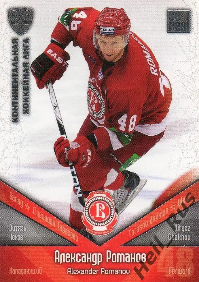 Хоккей. Карточка Александр Романов (Витязь Чехов) КХЛ/KHL сезон 2011/12 SeReal