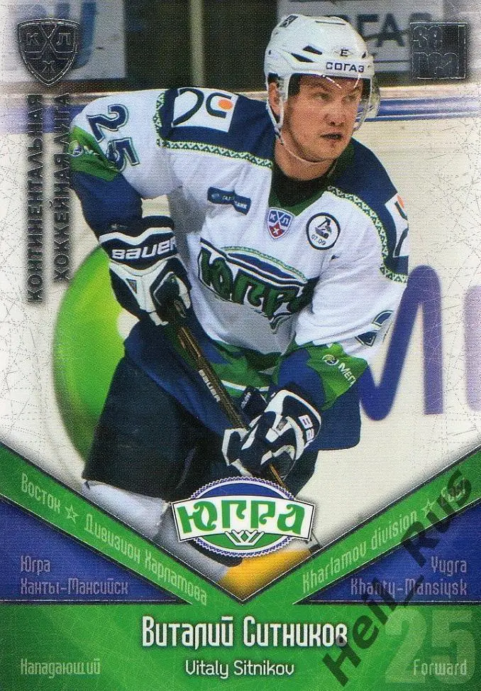 Хоккей. Карточка Виталий Ситников (Югра Ханты-Мансийск) КХЛ сезон 2011/12 SeReal