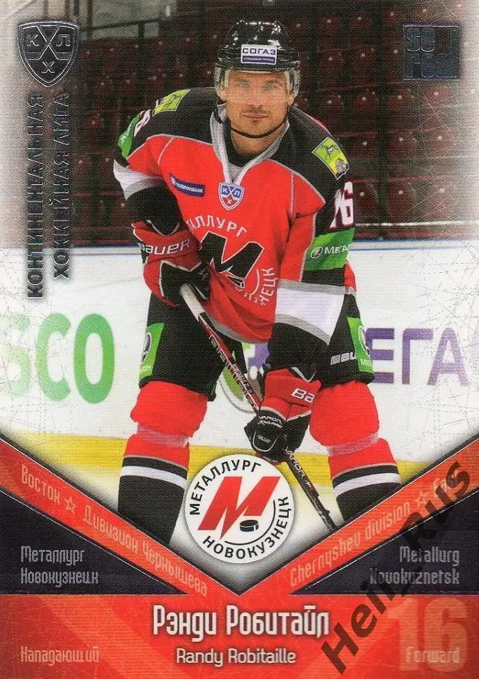 Хоккей. Карточка Рэнди Робитайл (Металлург Новокузнецк) КХЛ/KHL 2011/12 SeReal