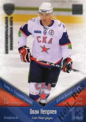 Хоккей. Карточка Иван Непряев (СКА Санкт-Петербург) КХЛ/KHL сезон 2011/12 SeReal