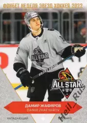 Хоккей Карточка Дамир Жафяров СКА Санкт-Петербург Матч Звезд КХЛ/KHL 2022 SeReal