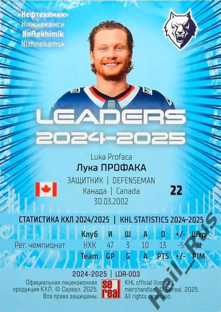 Хоккей. Карточка Лука Профака Нефтехимик Нижнекамск КХЛ/KHL сезон 2024/25 SeReal 1