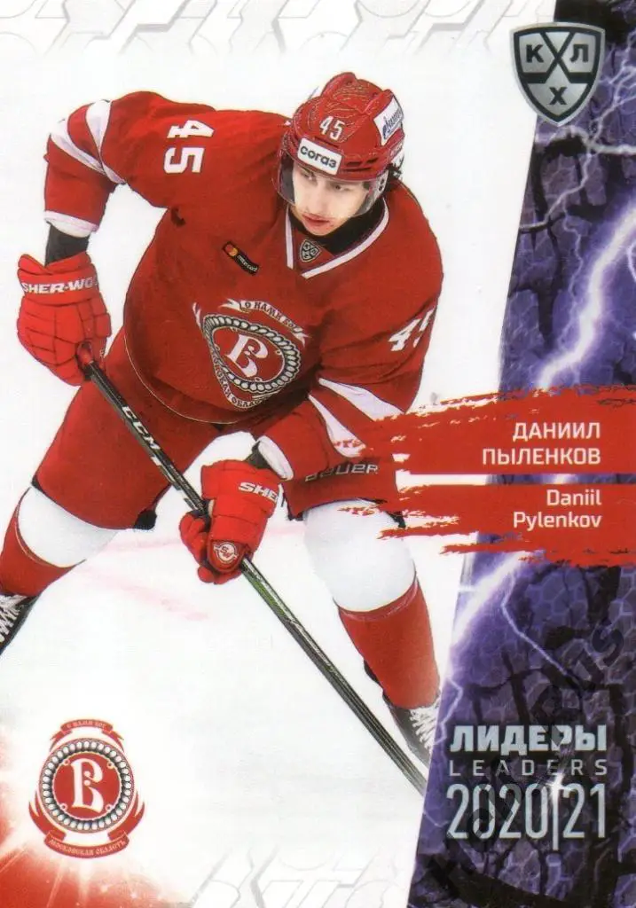 Хоккей. Карточка Даниил Пыленков (Витязь Московская область) КХЛ сезон 2020/21