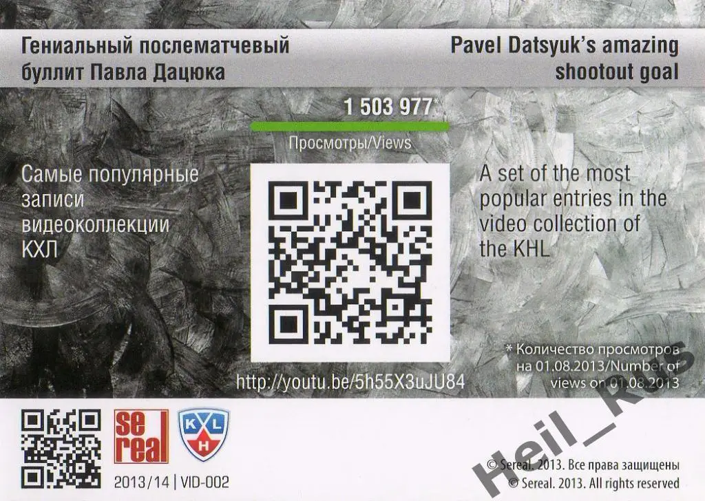 Хоккей. Карточка Павел Дацюк (ЦСКА Москва) КХЛ/KHL 2013/14 SeReal 1