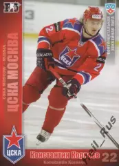 Хоккей. Карточка Константин Корнеев (ЦСКА Москва) КХЛ / KHL сезон 2010/11 SeReal