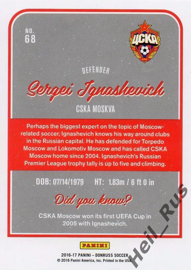 Футбол. Карточка Сергей Игнашевич (ЦСКА Москва, Локомотив) Panini/Панини 2016-17 1