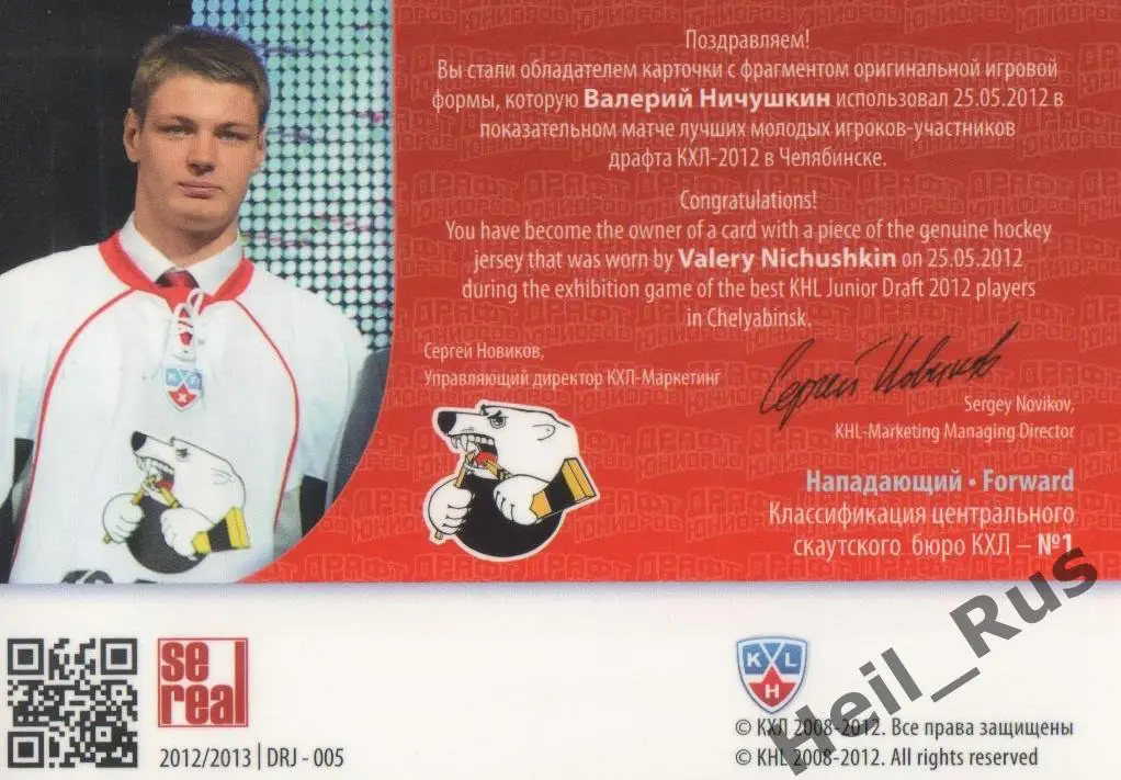 Хоккей. Карточка Валерий Ничушкин (Трактор Челябинск) Драфт Юниоров КХЛ/KHL 2012 1