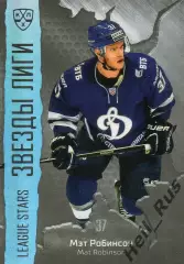 Хоккей. Карточка Мэт Робинсон (Динамо Москва) КХЛ/KHL сезон 2015/16 SeReal