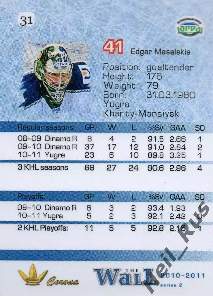 Хоккей. Карточка Эдгарс Масальскис (Югра Ханты-Мансийск) КХЛ/KHL сезон 2010/11 1