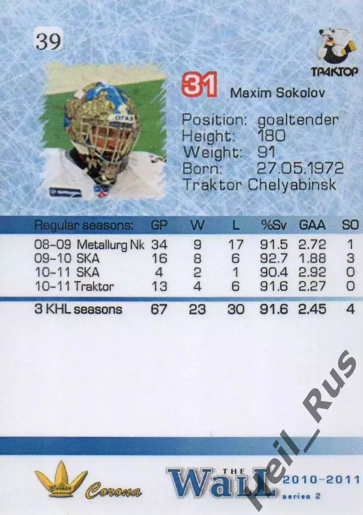 Хоккей. Карточка вратарь Максим Соколов Трактор Челябинск КХЛ/KHL сезон 2010/11 1