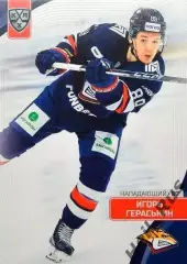 Хоккей. Карточка Игорь Гераськин Металлург Магнитогорск КХЛ сезон 2023/24 SeReal